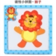 Brain Development Cognitive Puzzle-Lion